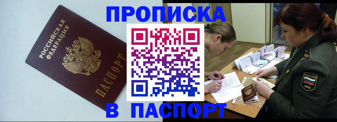 прописка 2025 в Катайске